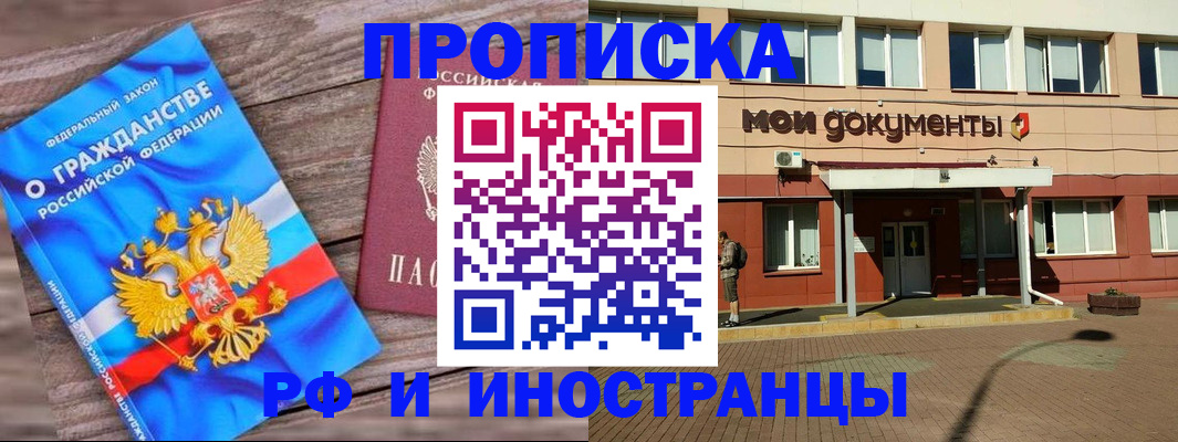 временная регистрация надежно в Домодедово