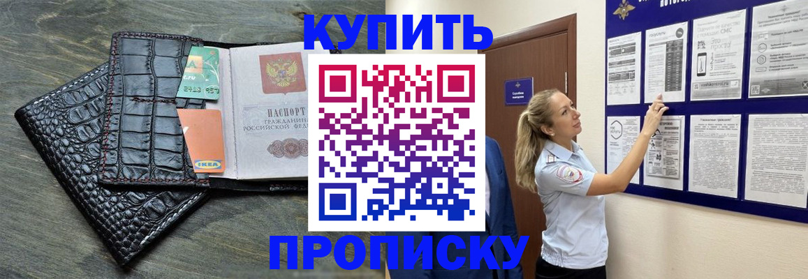 прописка штамп в Домодедово