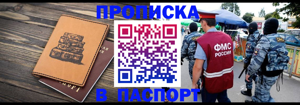 временная регистрация 2025 в Домодедово
